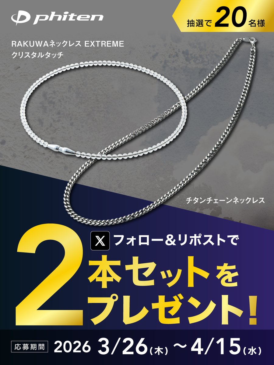 ファイテン tweet media