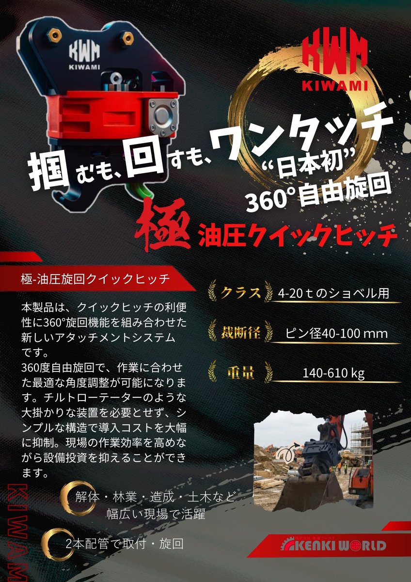 HasanthaSumith's tweet photo. https://t.co/12qmWDBHcU
日本初！油圧旋回クイックヒッチ新発売💡

チルトローテーターほどの機能はいらないけど、バケットは回転した方が便利💭

という事で旋回機能をつけちゃいました📣
詳しくは下記までお問合せ下さい🙌

📞029-846-2500
 ✉️info@kenkiworld.jp https://t.co/FqfvZ7AXL9