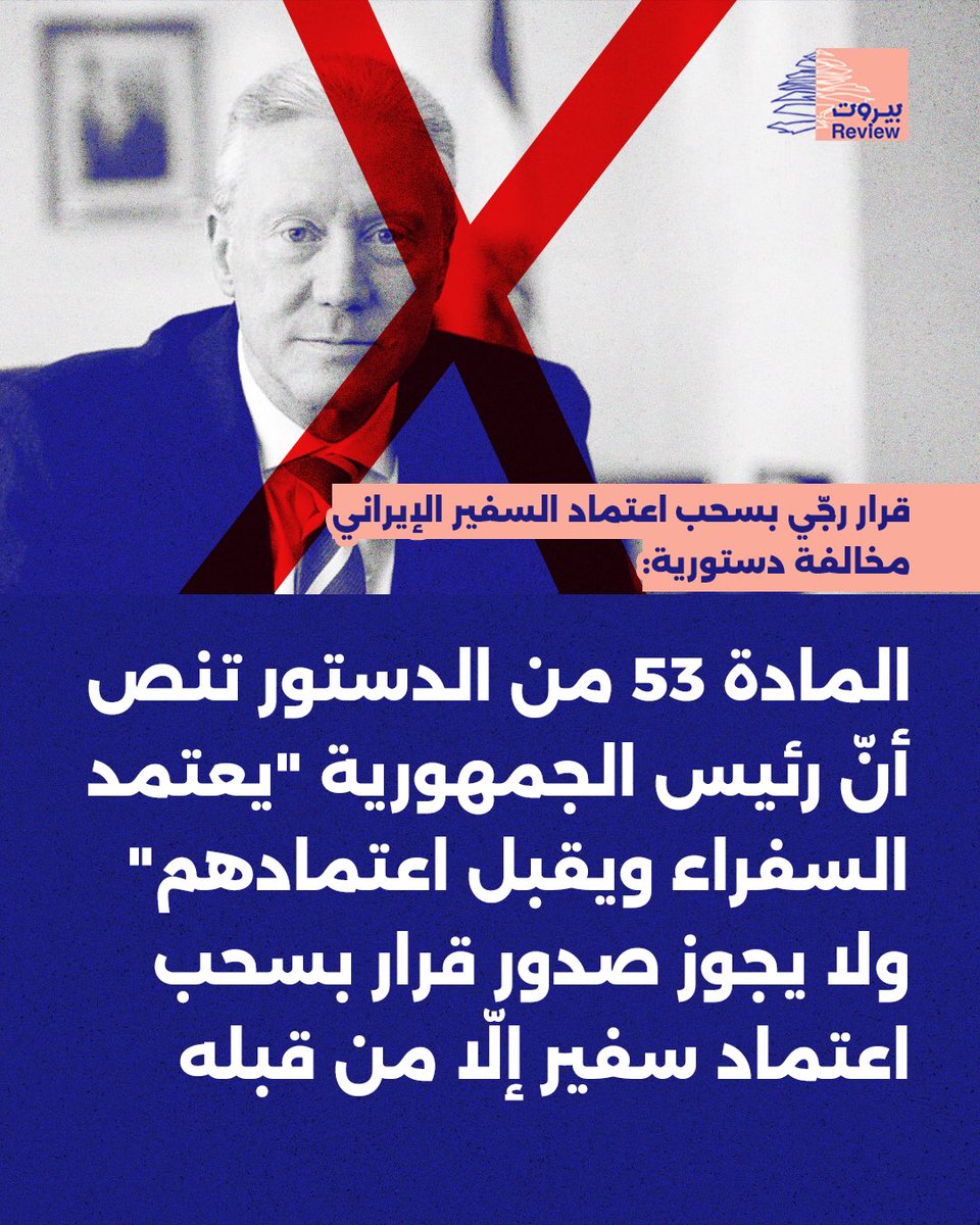 بيروت ريفيو - Beirut Review tweet media