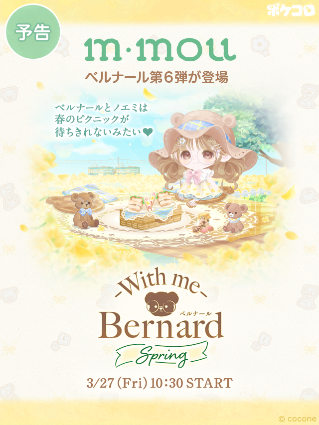 ポケコロ公式 tweet media