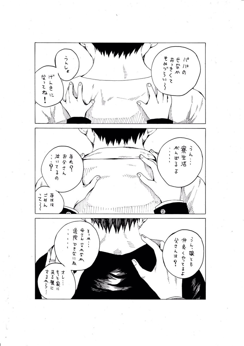 「肩を揉みます    元気になぁれ」
(1/2) 