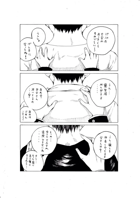 「肩を揉みます    元気になぁれ」
(1/2) 