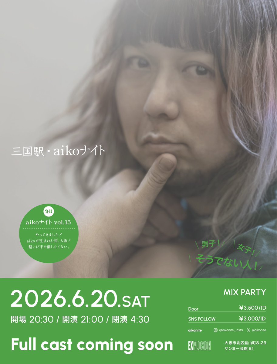 aikoナイト @次回6 /20(土)in大阪！ tweet media