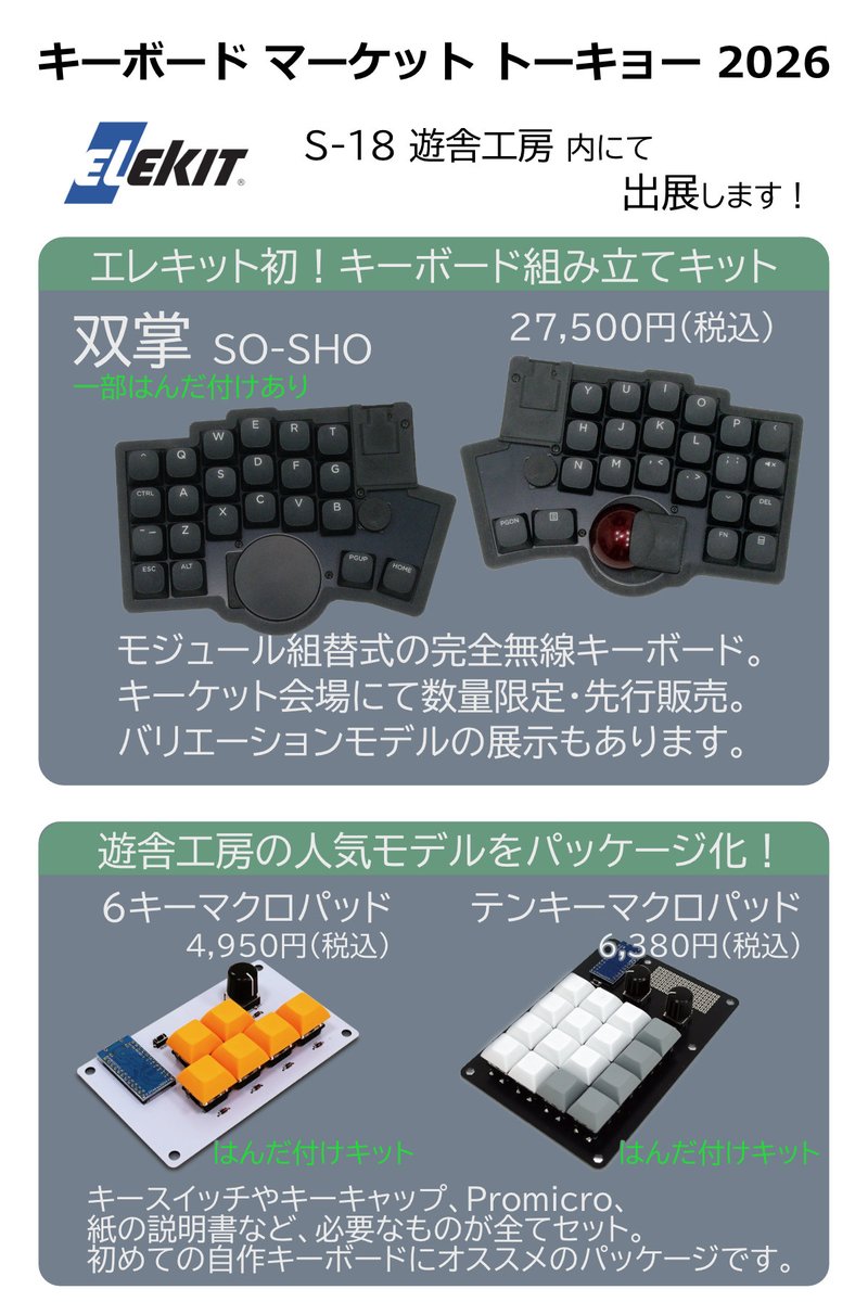 ELEKIT(エレキット) tweet media