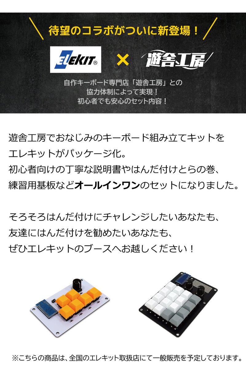 ELEKIT(エレキット) tweet media