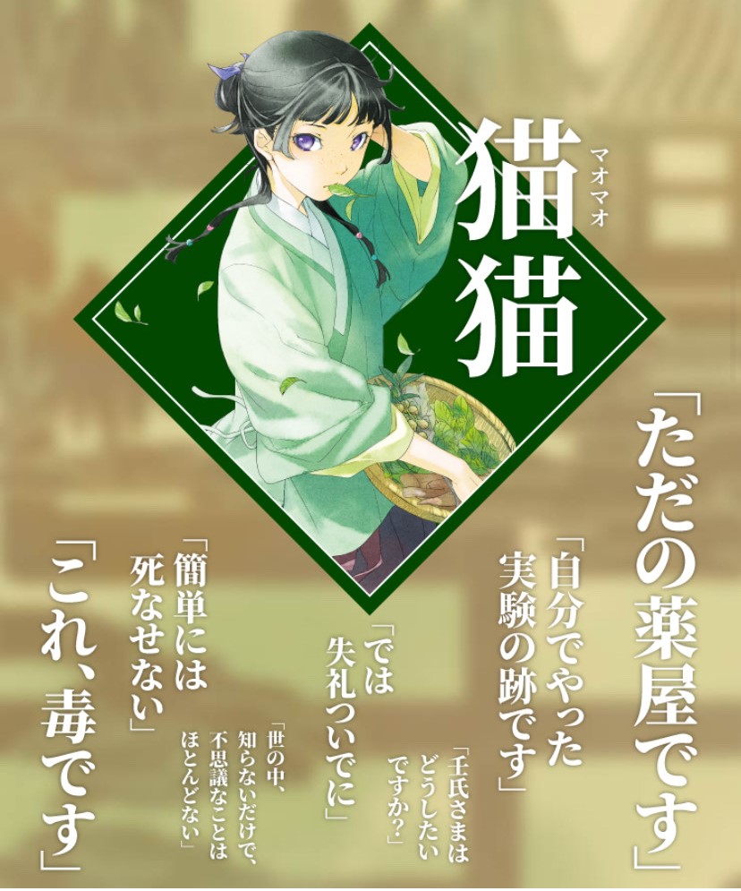 🍃HAPPY BIRTHDAY🍃

今日３月27日は悠木碧さん（<a href="/staff_aoi/">悠木碧【公式】🐈‍⬛</a>）のお誕生日🎂

『薬屋のひとりごと』猫猫役として
いつもお世話になっております🌿

おめでとうございます🙌

#薬屋のひとりごと