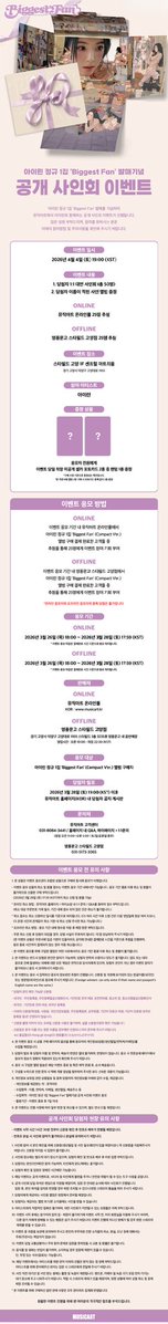 아이린 Biggest Fan 팬 이벤트 관련 이미지