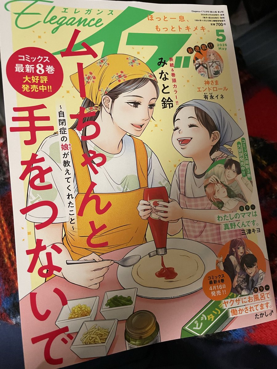 白井裕子（漫画家）究極のM（シーズン3）エレガンスイブにて連載中 tweet media