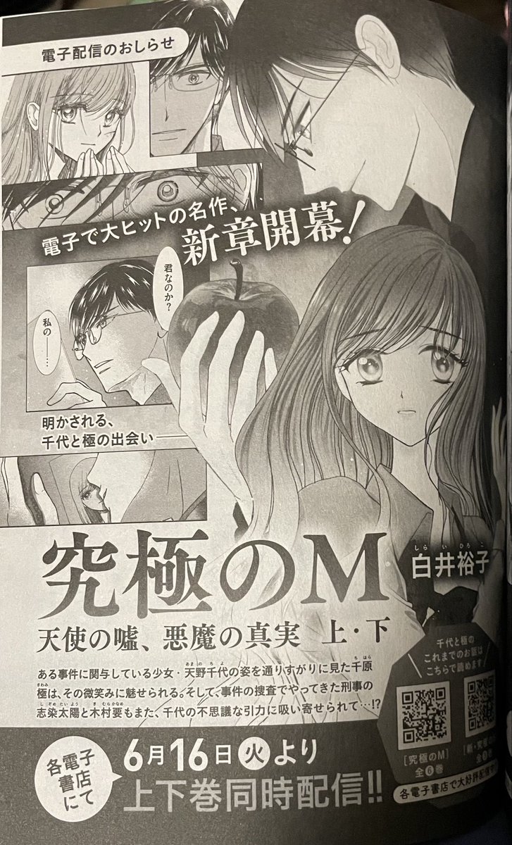 白井裕子（漫画家）究極のM（シーズン3）エレガンスイブにて連載中 tweet media