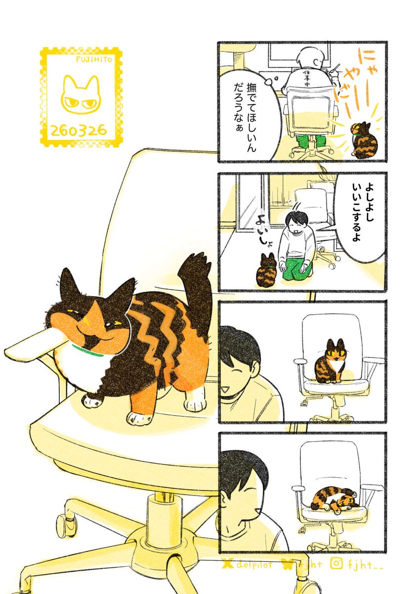 ふじひと🐾ひび猫5/20発売 tweet media