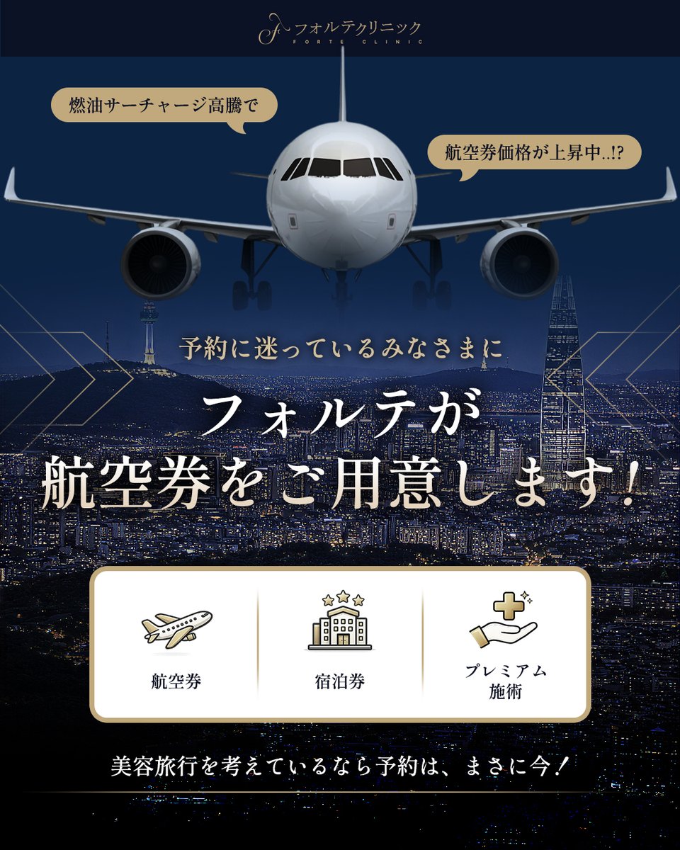 韓国美容 フォルテクリニック【公式】 tweet media