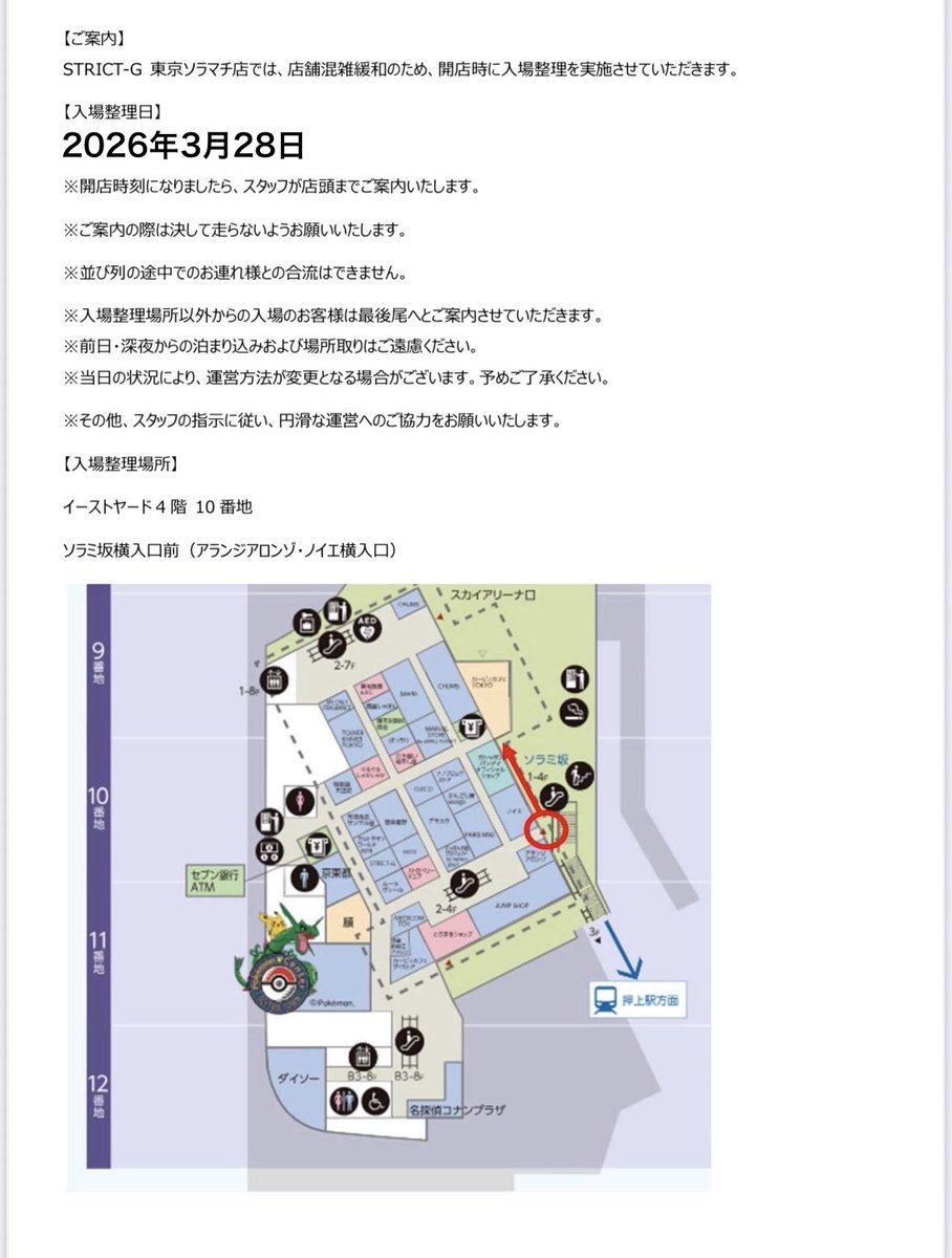 STRICT-G東京ソラマチ店 tweet media