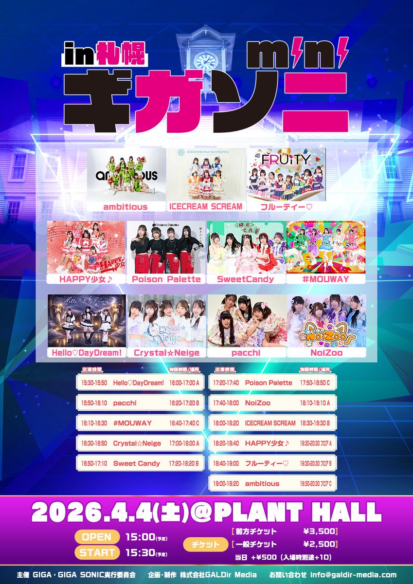 GIGA・GIGA SONIC tweet media