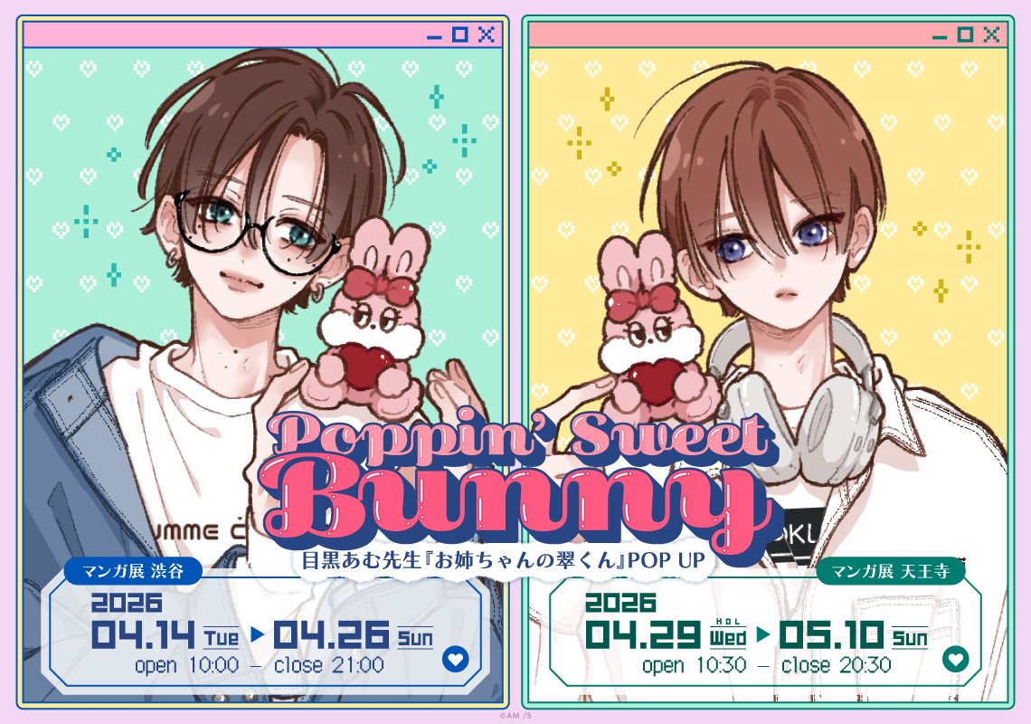 マンガ展/TORICO tweet media