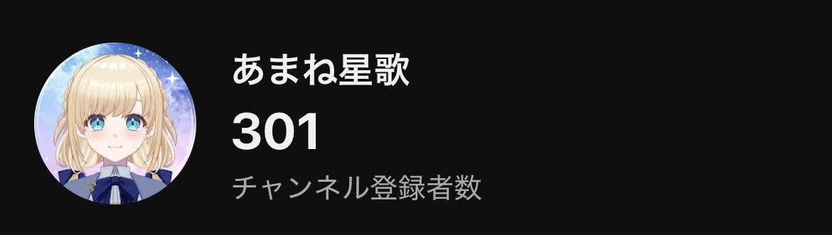 あまね星歌 ✧3/27初配信✧ tweet media
