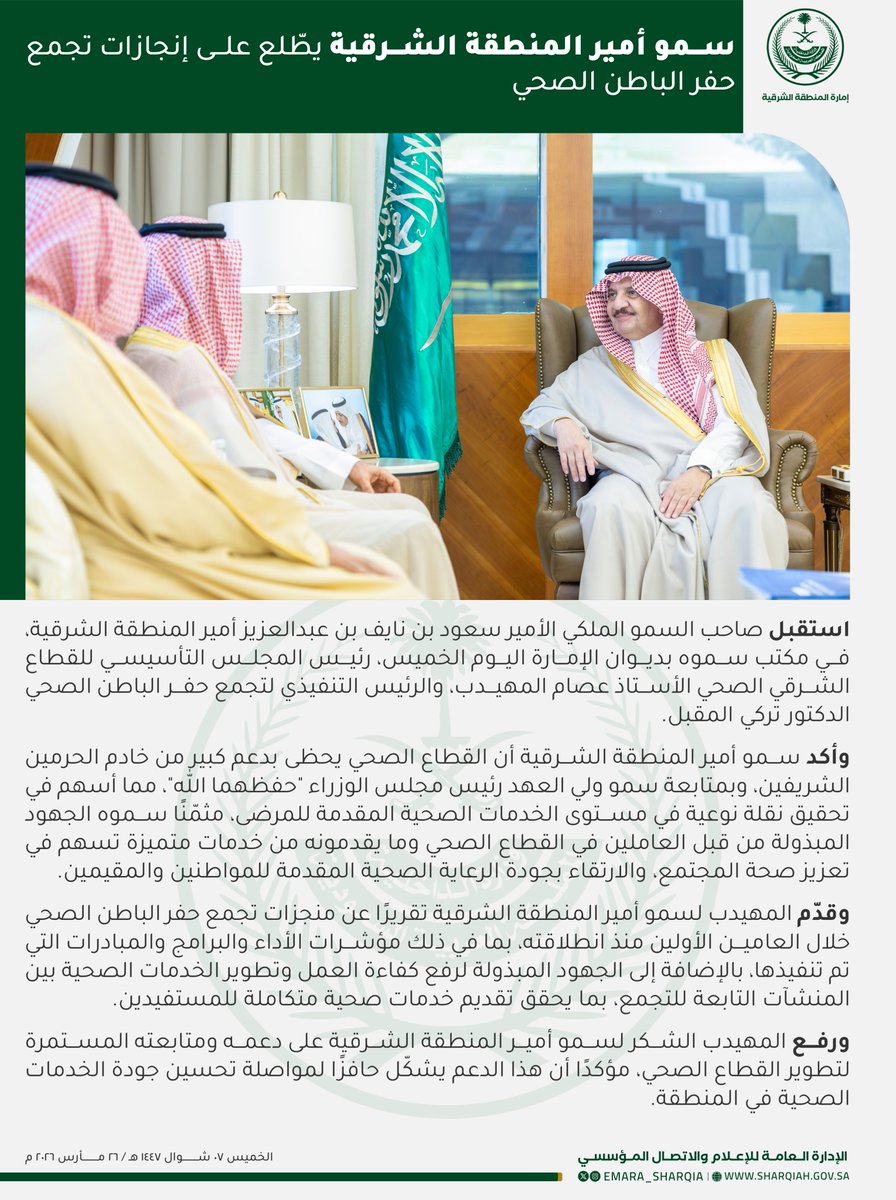 إمارة المنطقة الشرقية tweet media