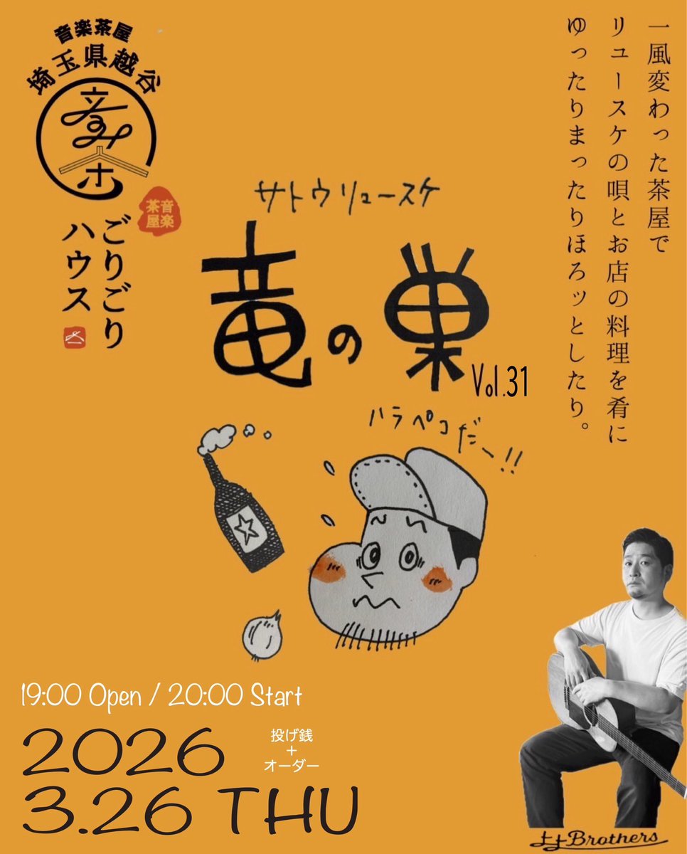 音楽茶屋ごりごりハウス tweet media