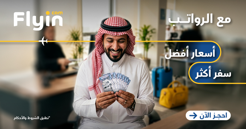 Flyin | فلاي إن tweet media