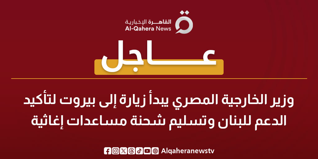 القاهرة الإخبارية - AlQahera News tweet media