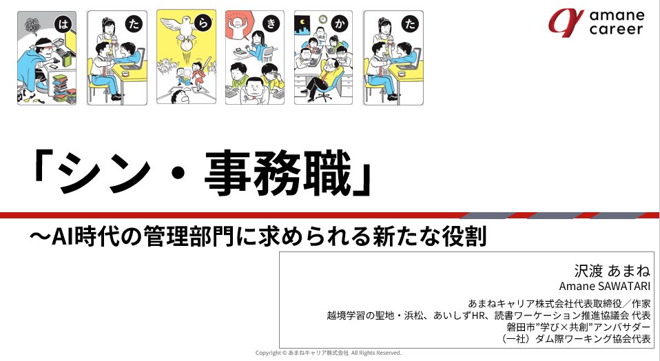 沢渡あまね新刊 #チームプレーの天才 #組織の体質を現場から変える100の方法 ほか tweet media