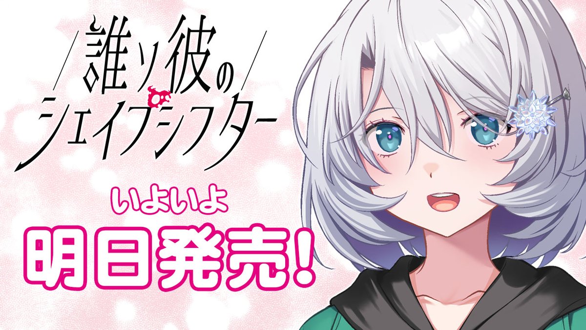 liar_railsoft's tweet photo. Liar-soft新作
3/27発売『誰ソ彼のシェイプシフター』 
いよいよ明日発売！

本日の顔は
影子　
CV:冬峰小鈴（ @huyumine01 )さま

この作品のヒロインにして異形なる彼女。
人の姿にして人ならざる者の恋愛譚。いよいよ開幕です！

https://t.co/xC5lK9ce9d https://t.co/fTXKE3SLRa