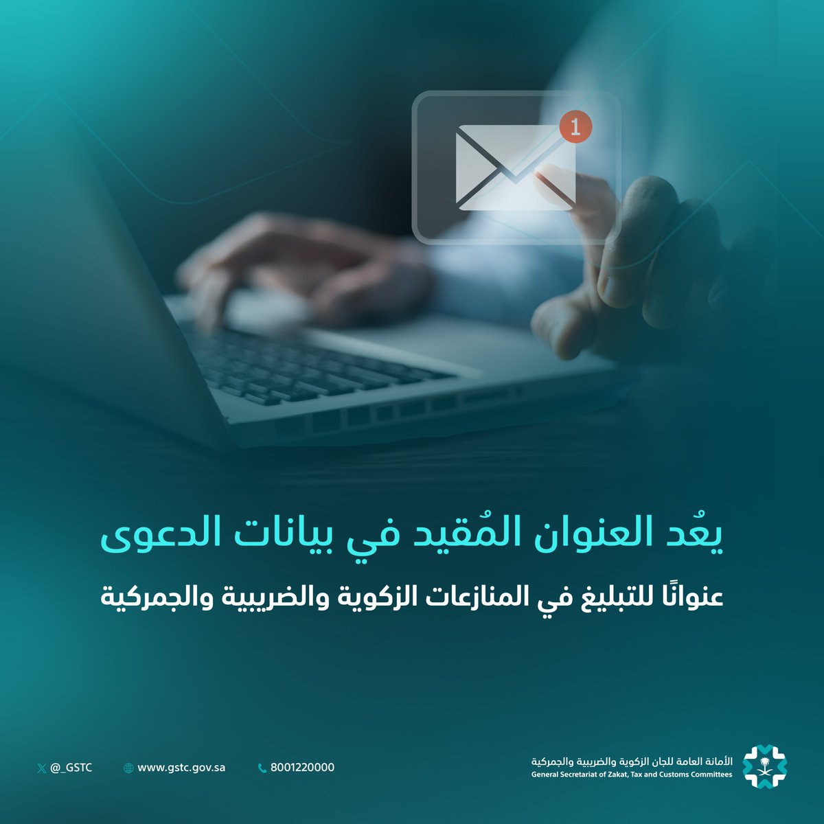 الأمانة العامة للجان الزكوية والضريبية والجمركية tweet media