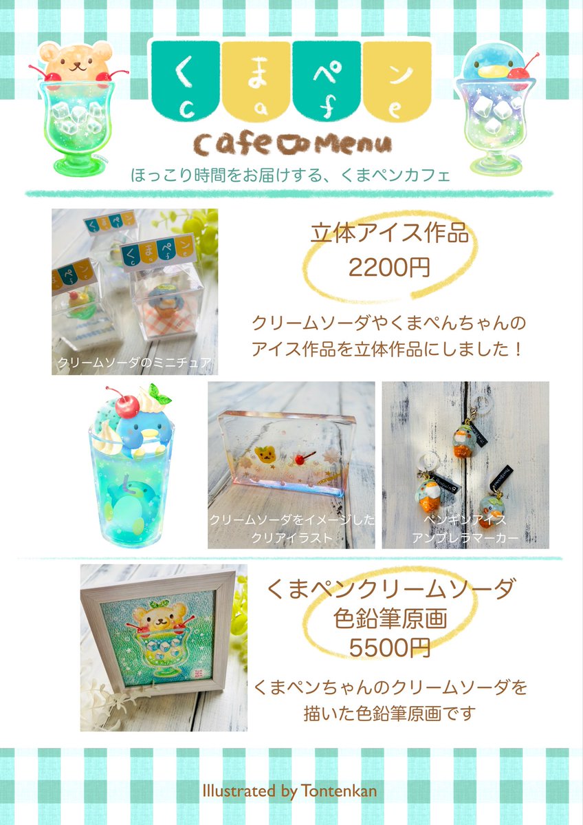 ICECREAM HOLIC in 京都 委託販売3/26(木)〜30(月) TONTENKAN tweet media