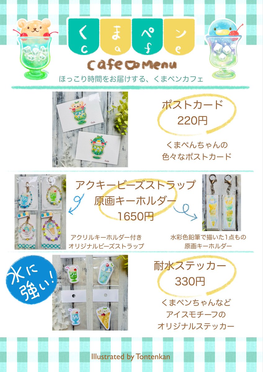 ICECREAM HOLIC in 京都 委託販売3/26(木)〜30(月) TONTENKAN tweet media