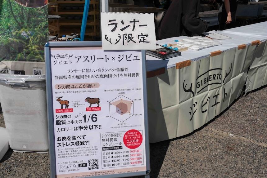 gibierto_jp's tweet photo. 「静岡マラソン2026」のフルマラソン完走者に、静岡県産の鹿肉を用いた「鹿肉団子汁」を提供したレポートをお届けします

https://t.co/FXpYs2RuM8 https://t.co/zFOl1OUZaJ