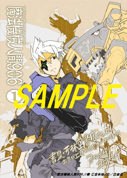 6F/フェア情報】「ブレイクブレイド」作者、吉永 裕ノ介先生最新作!! 3