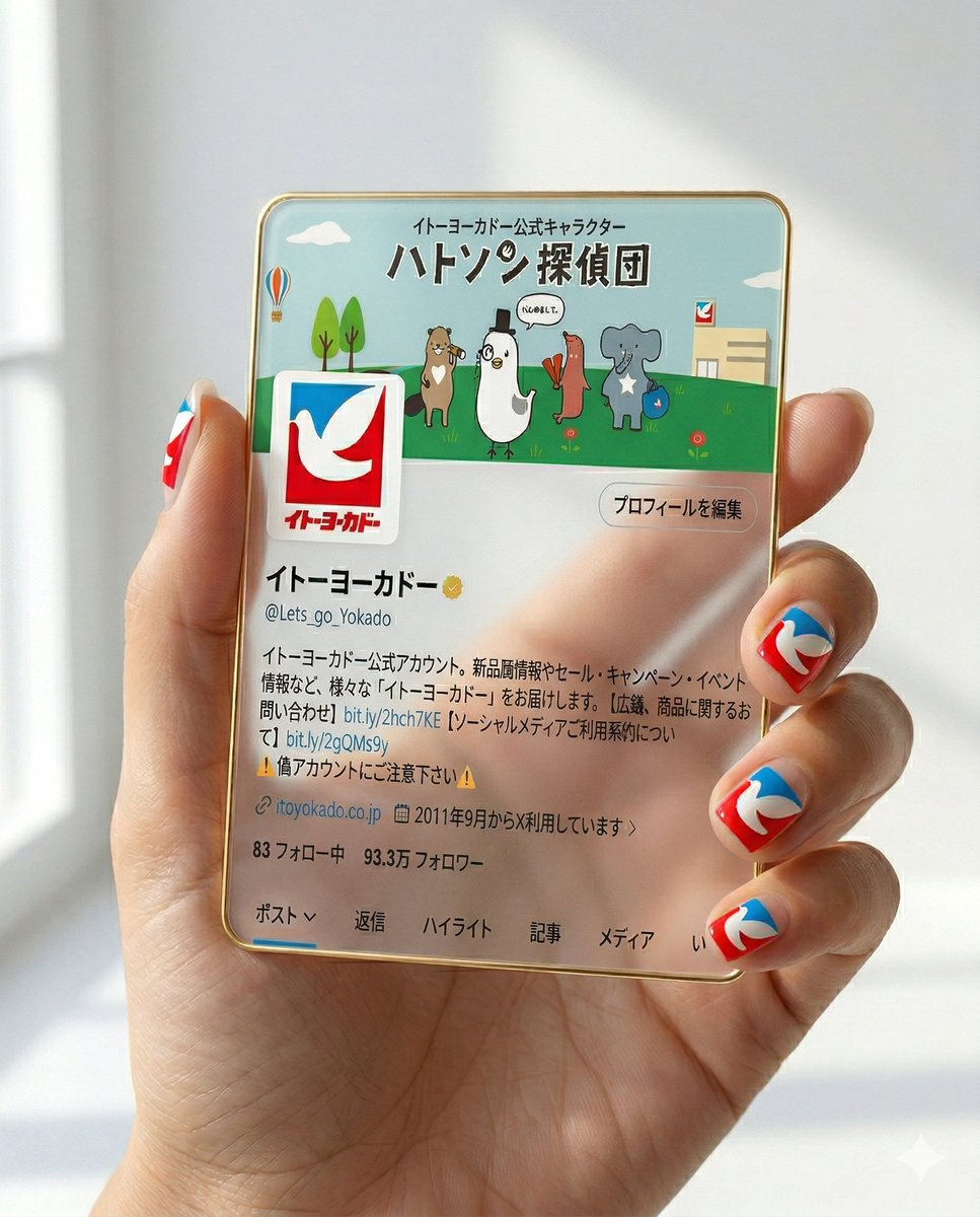 イトーヨーカドー tweet media