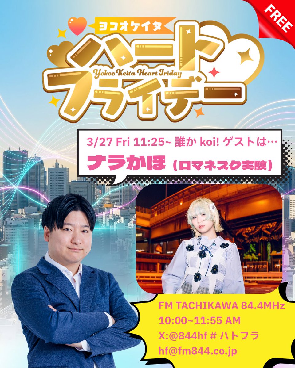 ヨコオケイタ♡ハートフライデー（#ハトフラ） tweet media