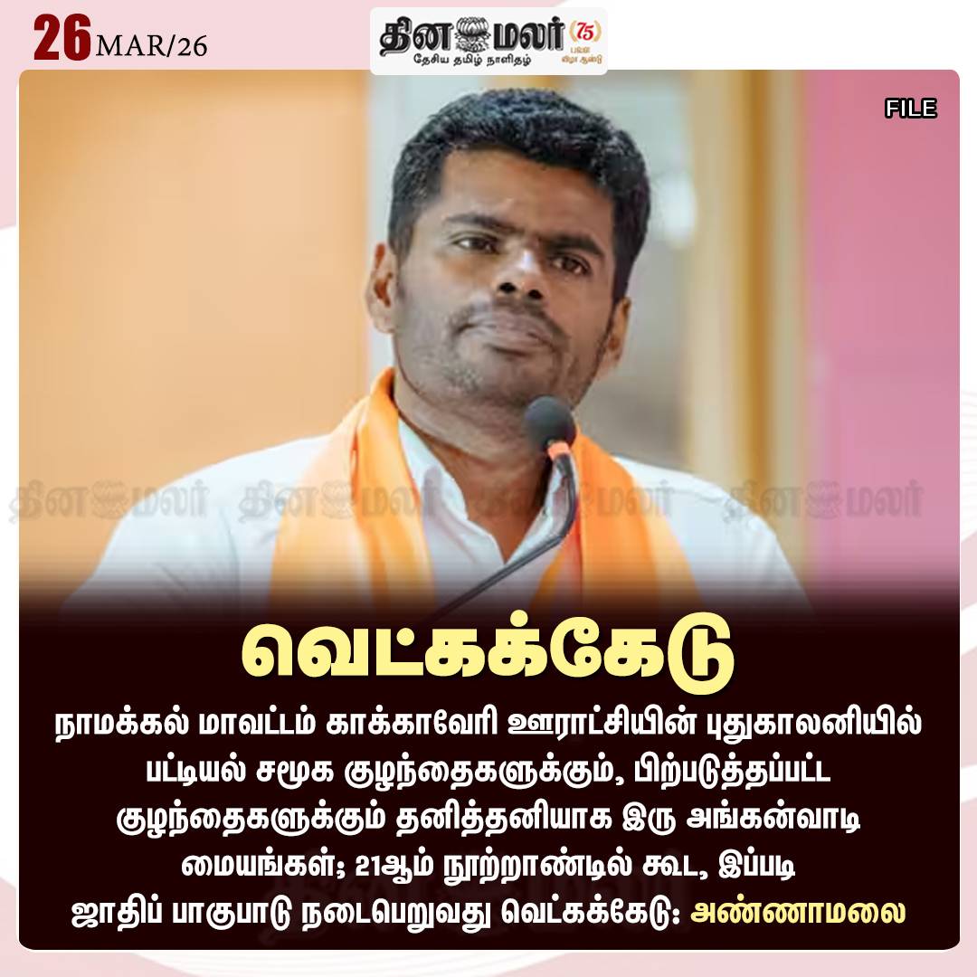 Dinamalar tweet media