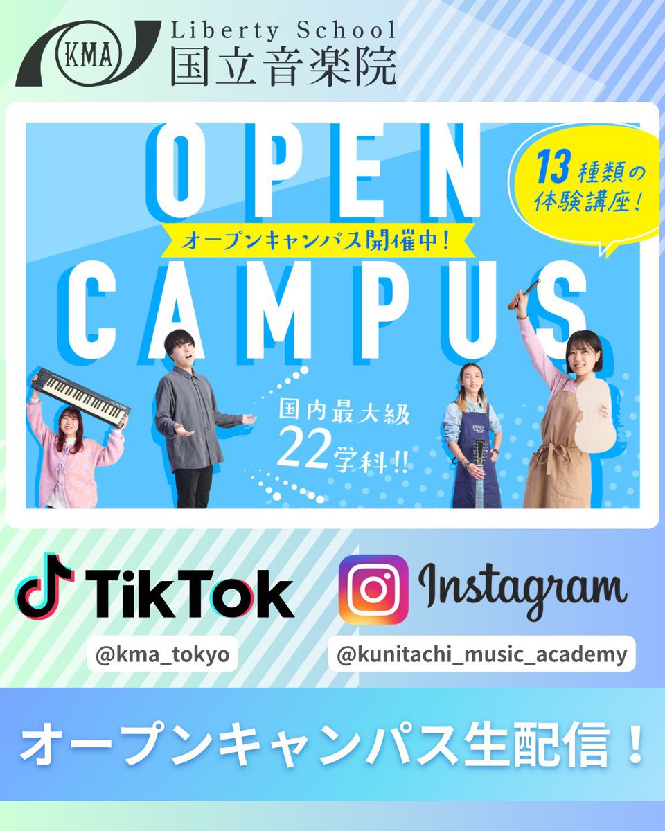 国立音楽院 tweet media