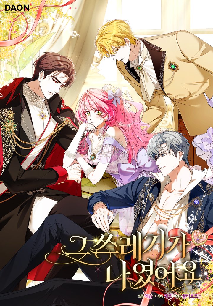 다온웹툰 tweet media