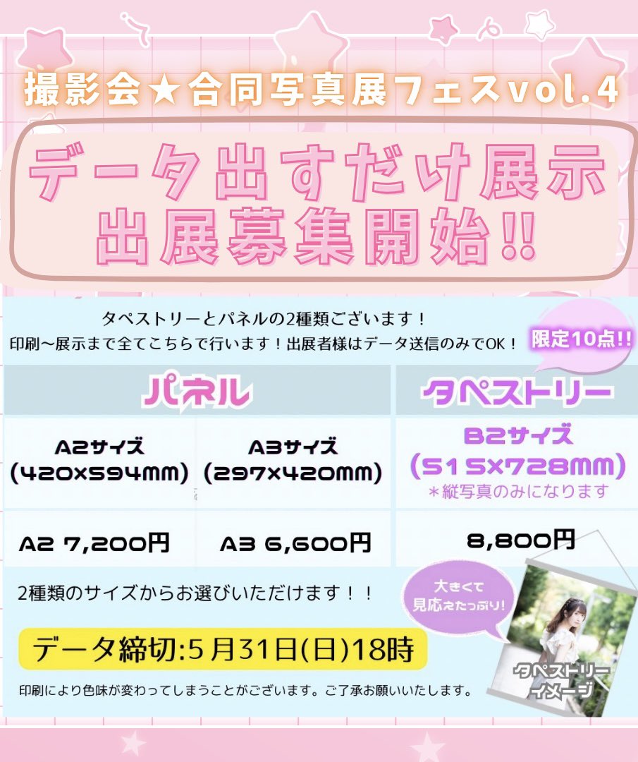 コットン撮影会☁モデル募集中 tweet media