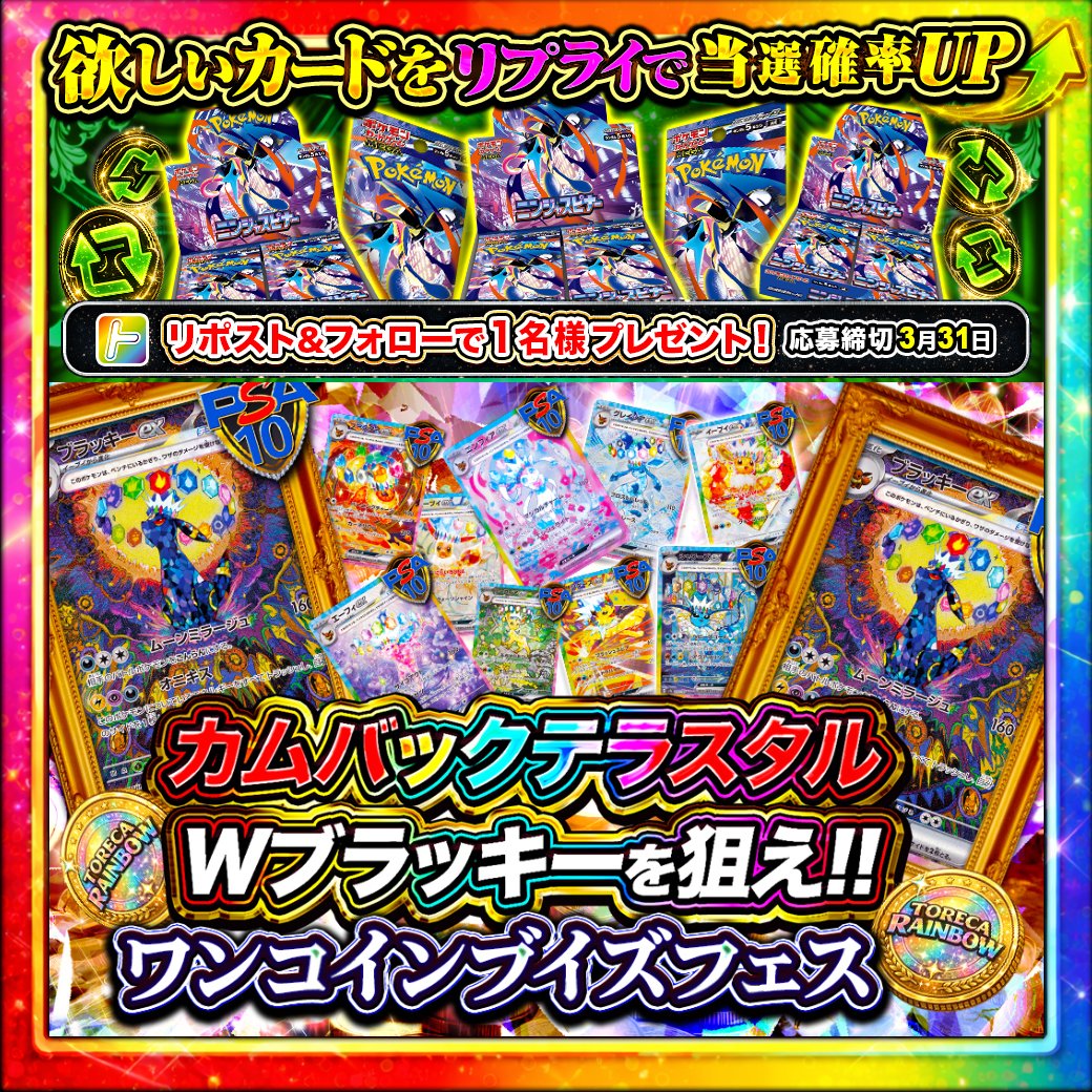 トレカレインボー@東北のネットオリパ屋さん tweet media