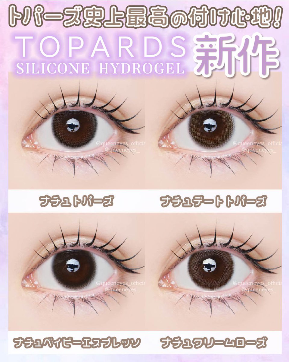 カラコン通販クイーンアイズ tweet media
