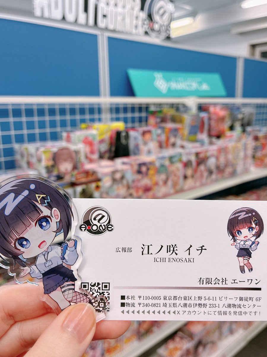 江ノ咲イチ@エーワン広報 tweet media