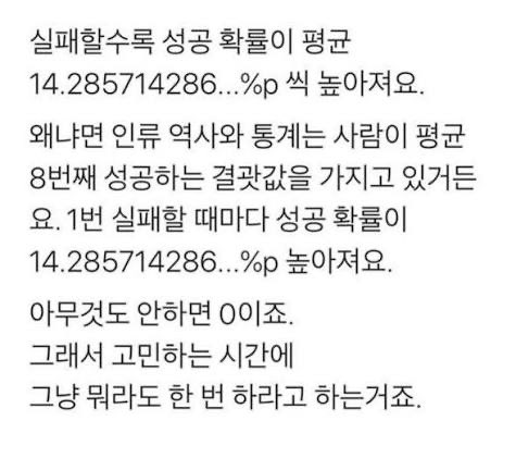 망하는거랑 
성공하는거랑은 거의 똑같은 개념이라 생각함

왜냐면 성공한 사람만
자기가 어떻게해야 안망하는지 알수있고

망해본 사람만
그걸 피해야 성공한다는걸 알수잇음
둘이는 필수불가결한관계임 한세트임 

망했을때 난 왜 망했지? 
아 나는 이런걸 싫어하는구나
그럼 이방법을 해볼까?