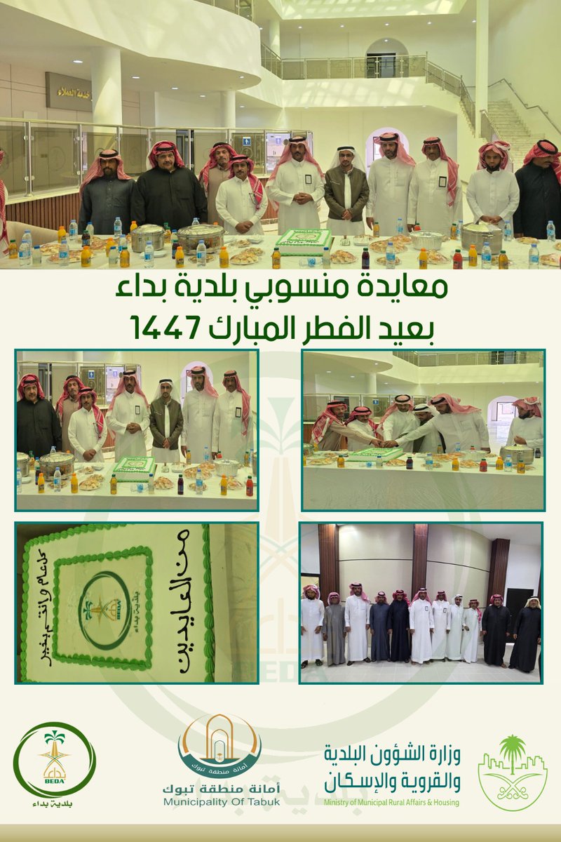أقامة بلدية #بداء حفل المعايدة لمنسوبيها بمناسبة #عيد الفطر المبارك بحضور رئيس البلدية د/ فالح دليمان الشراري سائلين الله أن يعيده على الجميع بالخير واليمن والبركات