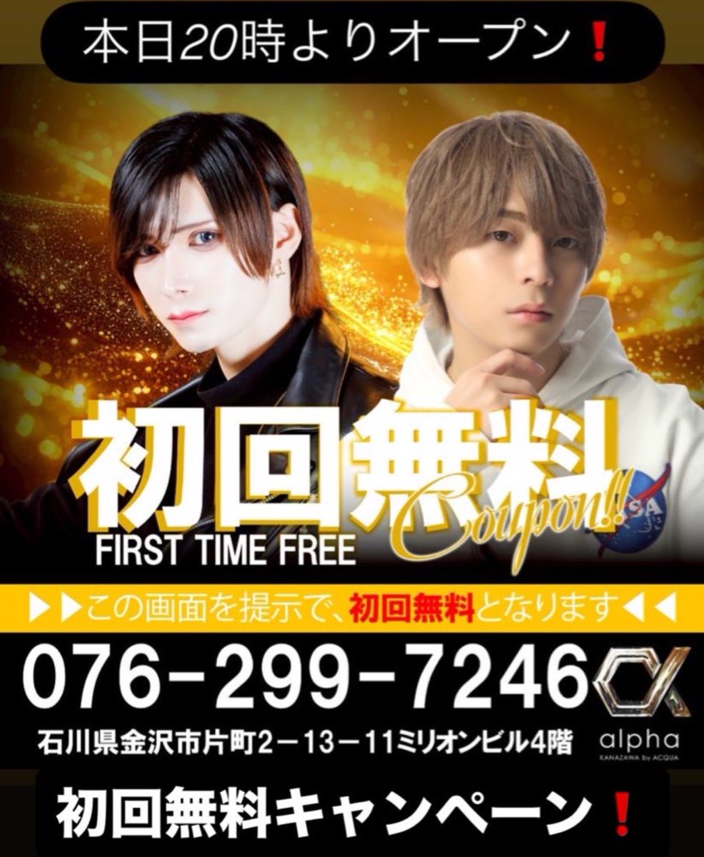 【金沢ホスト】alpha kanazawa by ACQUA tweet media