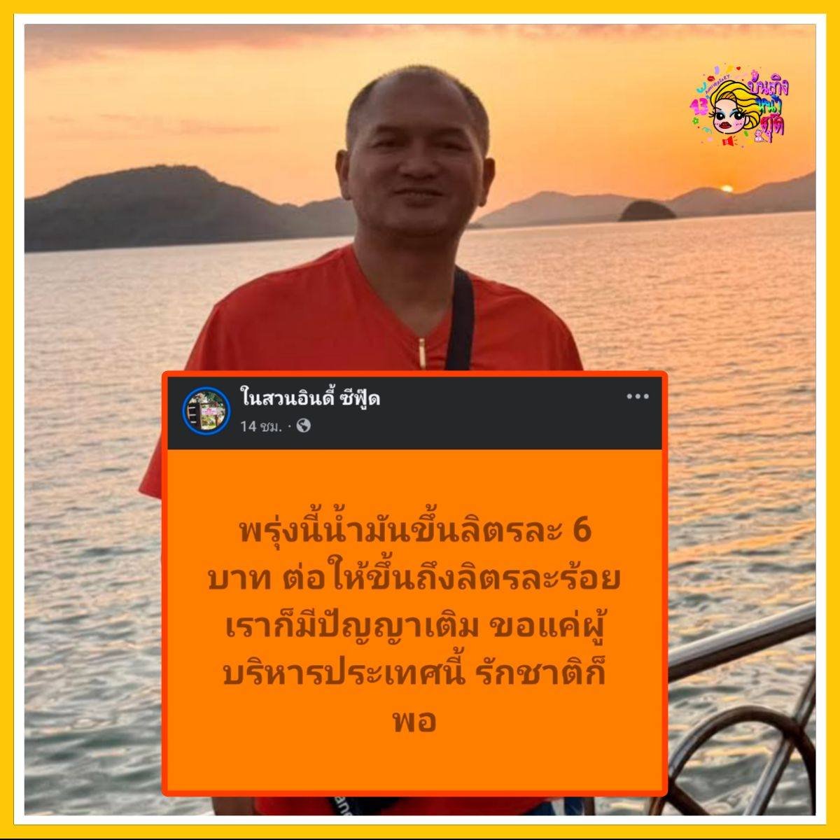พรรคส้มและสามกีบรักชาติไหมครับ?