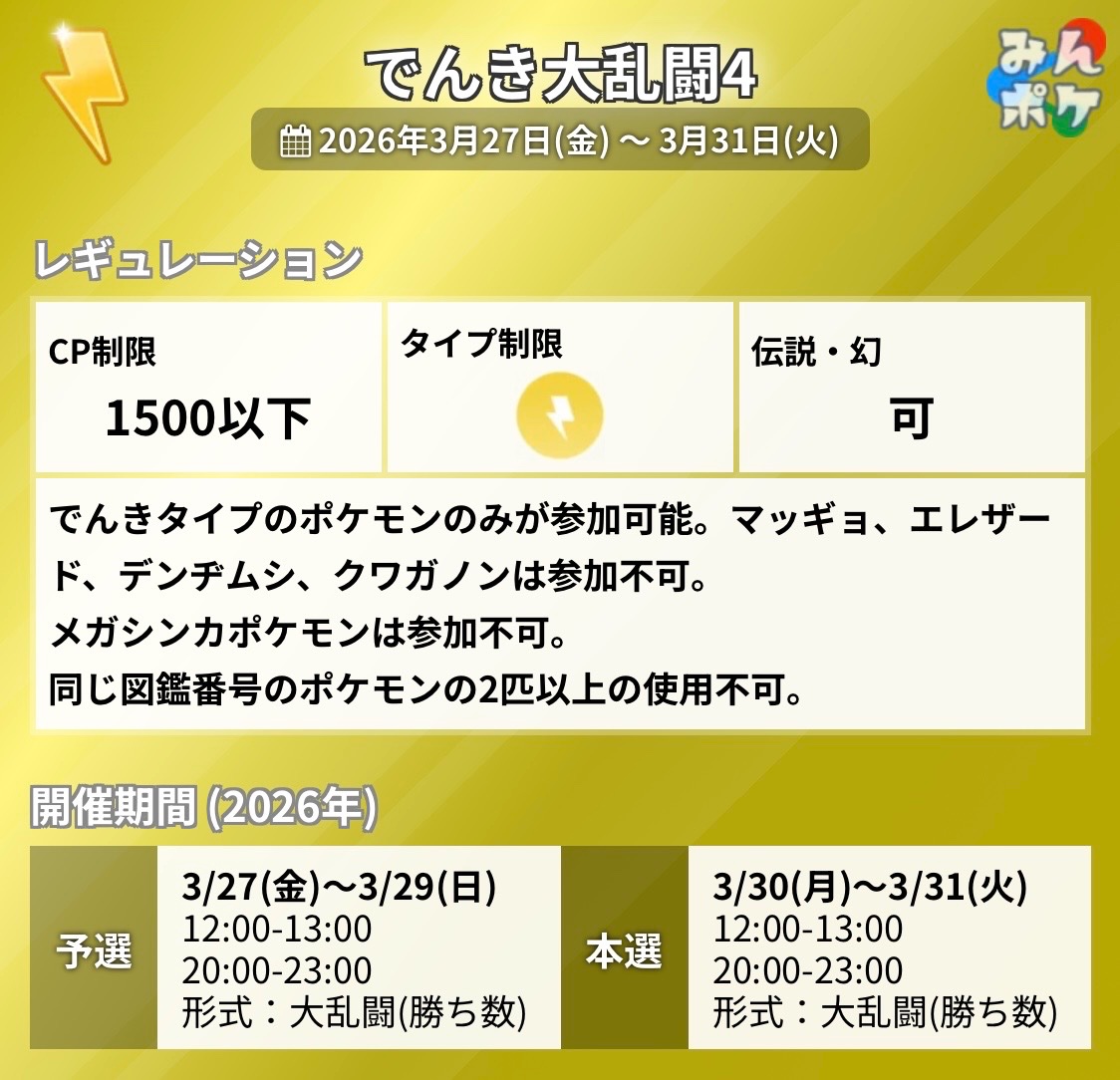 みんポケPvP tweet media