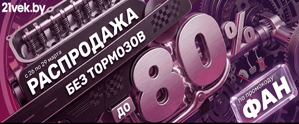 BYPROMOKODBY's tweet photo. 🛍 Выгодные покупки начинаются здесь 👉 https://t.co/ziVn3kNUcv https://t.co/5Z9766j39F