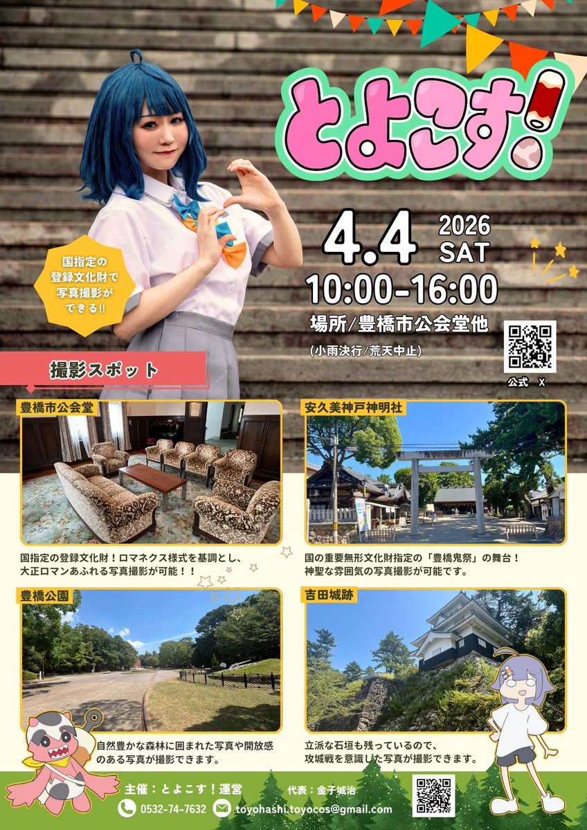 とよこす！@第３回ありがとうございました✨️ tweet media