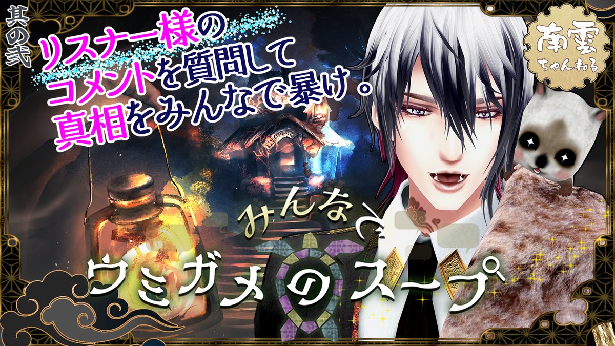 ⛩️南雲⛩️ フロムゲー好きVtuber tweet media