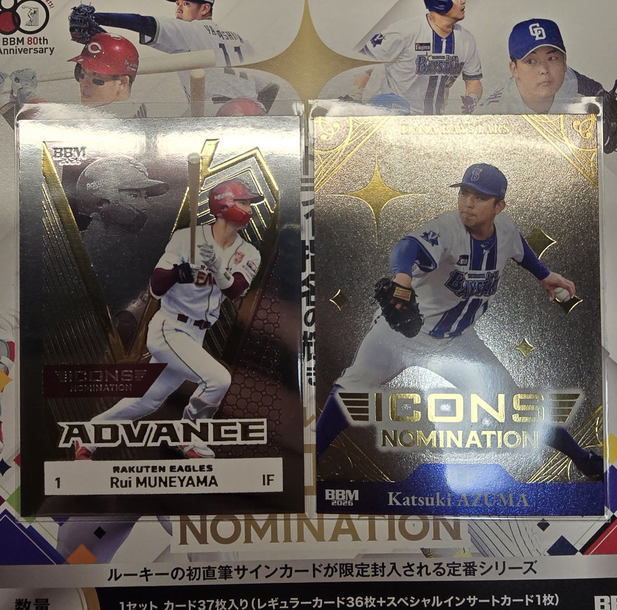 BBM ICONS 2026 NOMINATION
2BOX
ADVANCE 宗山/40
箔プリント 東/80
ロッテ要素無し！☻