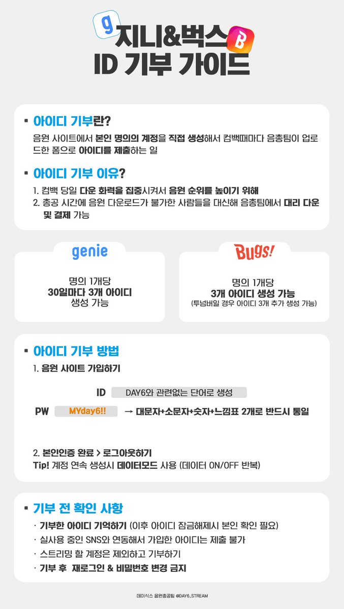 데이식스 음원총공팀 tweet media