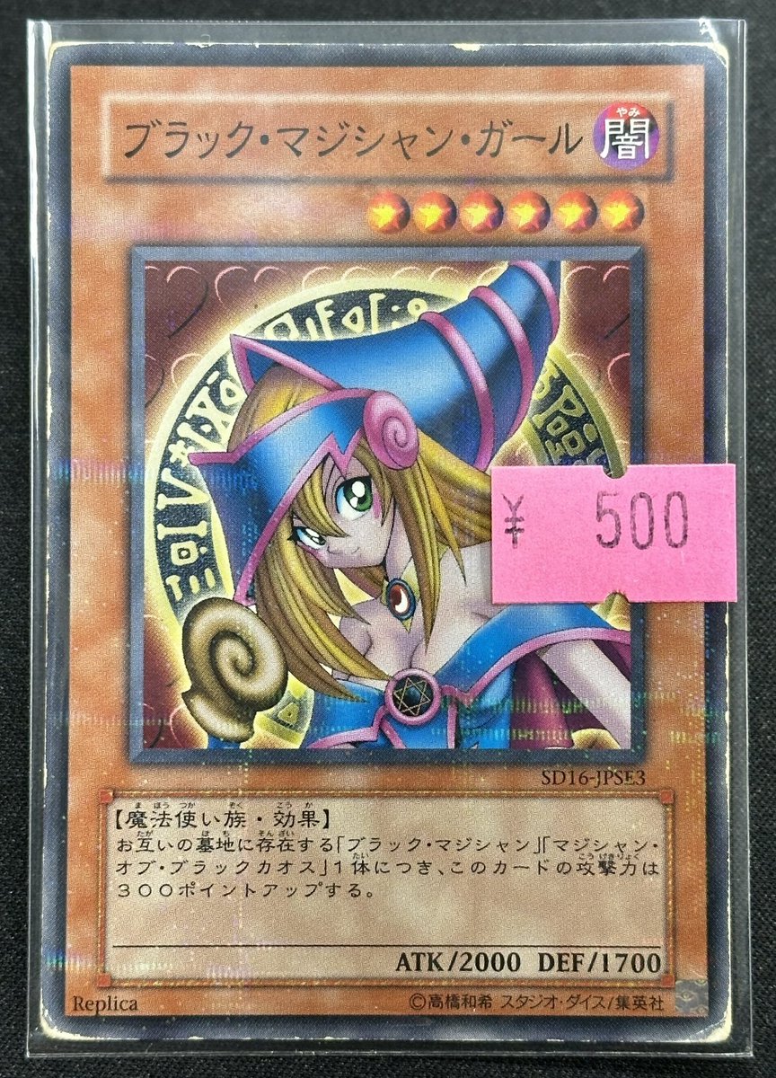 遊戯王 特価】 ブラックマジシャンガール SD16 ノーマルパラレル ￥500